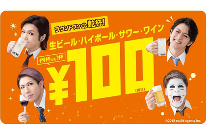 ビールが何杯でも一杯100円に！ラウンドワン全店舗で『ラウンドワン DE 乾杯！』スタート 画像