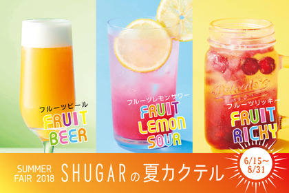 インスタ映え間違いなし！「SHUGAR MARKET」にてオリジナルカクテル9種類が飲み放題のキャンペーン開催 画像