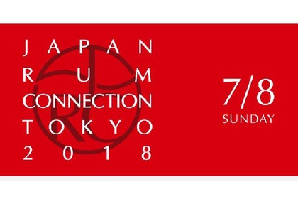 アジア最大級のラム・フェスティバルが渋谷で開催！ファン必見の定番書籍『ラム酒大全』も会場で販売 画像