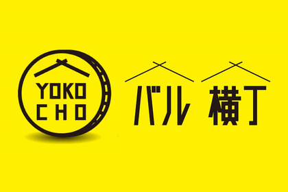 ハシゴ酒派歓喜！バル横丁が仮想通貨 YOKOCHO COINを発行しStocks Exchangeに上場！！ 画像