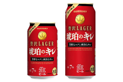 夏の宵を琥珀色に染め上げるビール！「贅沢LAGER 琥珀のキレ」数量限定発売 画像