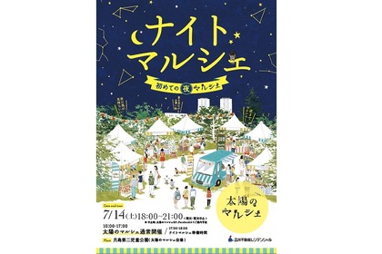 太陽のマルシェ初の「ナイトマルシェ」開催！クラフトビール＆キッチンカー×ドイツ料理が登場 画像