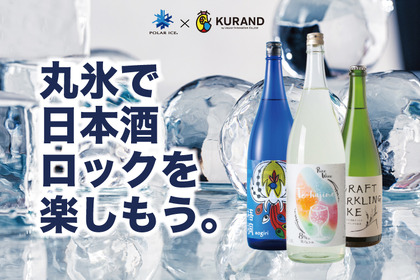 夏は日本酒もロックで楽しむ！透明な丸氷が簡単に作れる「ポーラーアイストレイ」で夏酒を楽しむイベント開催 画像