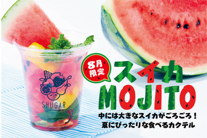 夏にぴったりな食べるカクテル 「ごろごろ！スイカモヒート」が果実酒専門店に8月限定で新登場！ 画像