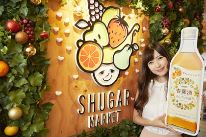 果実酒好きのモデルがSHUGARの杏露酒シリーズキャンペーンに潜入してきた 画像