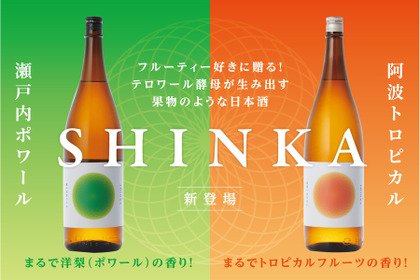 果物のような香りを楽しむ日本酒ブランド「SHINKA」が「KURANDオンラインストア」に新登場！ 画像