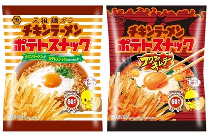 チキンラーメン60周年記念はコラボ満載！「チキンラーメンポテトスナック」2種発売 画像