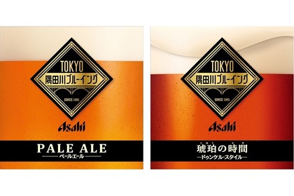 ビールの楽しさを広げるスペシャリティビール！「TOKYO隅田川ブルーイング」の新作が気になる 画像
