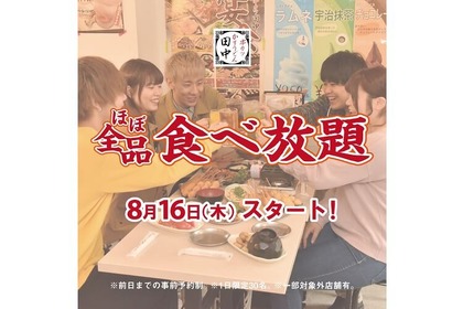 平日18時までの来店者限定！串カツ田中で「ほぼ全品食べ放題コース」開始 画像