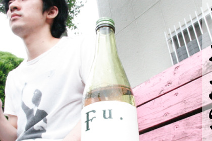 ワインのような飲み口！「Fu.」～唎酒師エンジニア鈴木の日本酒道～ 画像