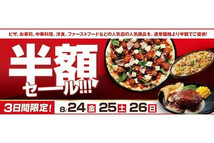 【今日から3日間限定】寿司もピザも半額だ！！『出前館』半額セール開催中！！ 画像