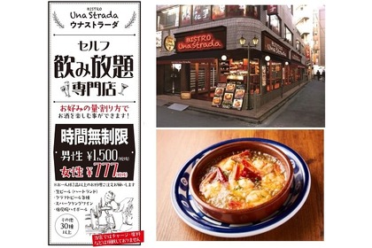 女性なら777円で飲み放題！BISTRO Una Stradaがリニューアルオープン 画像