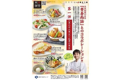 養老乃瀧✕日本料理店「賛否両論」が贈る初秋の限定メニュー！養老乃瀧・だんまや水産 対象店舗にて販売 画像