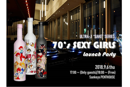 ＜SEXY美女キャラ日本酒＞発売記念パーティーが『Sankeys PENTHOUSE』にて開催！！ 画像