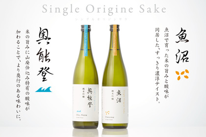 ”造り手たちのクラフトマンシップが詰まった”新しい日本酒ブランド 「Single Origine Sake」がKURANDから新発売！ 画像