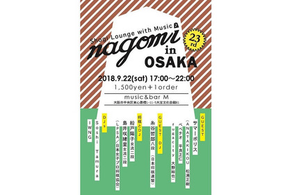 大阪から発信！「将棋」と「音楽」と「酒」の融合イベント「和nagomi」が気になる！ 画像