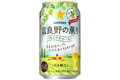 これが飲めるのはイオンだけ！『サッポロ 富良野の薫り～ゆるやかエール～』イオン限定＆数量限定で発売！！ 画像