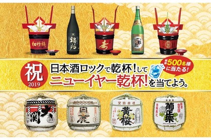 日本酒ロックで寿ぎの席を盛り上げる！プレゼント キャンペーン開始 画像