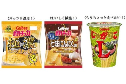 スナック好きなささげる！カルビーよりおつまみにピッタリな3つの新商品登場 画像