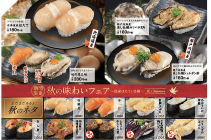 旨みが詰まった貝メニュー！かっぱ寿司で「秋の味わいフェア～国産ほたてと牡蠣～」が開催 画像