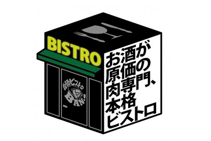 和牛ローストビーフが29円！？「原価ビストロＢＡＮ！」が『29ゲリラフェア』を開催 画像