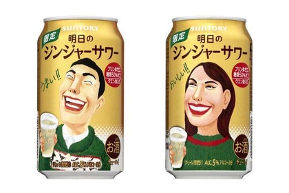 明日に向けて乾杯！サントリーチューハイ「明日のジンジャーサワー」期間限定新発売 画像