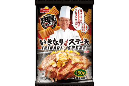 【フリトレー✕いきなり！ステーキ】『肉厚チップス いきなり！ステーキ味』期間限定で発売♪ 画像