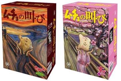 「カラムーチョ」が“名画”とコラボ！”ムーチョの叫び”2種が限定販売！ 画像