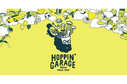 誰でもビールが作れる時代になった！？CtoCコミュニティを活用した次世代サービス「HOPPIN’GARAGE」始動 画像