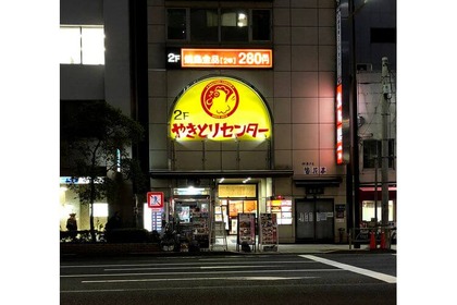 【やきとりセンター小伝馬町駅前店】NEWオープン！オープン記念にドリンク100円キャンペーン開催！ 画像