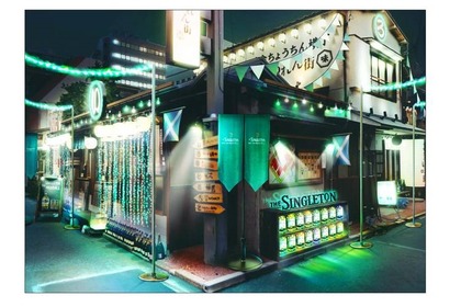 スコットランドのシングルモルト「シングルトン」来日記念 ！『ほぼ新宿のれん街』が『ほぼスコットランドのれん街』として限定オープン！ 画像