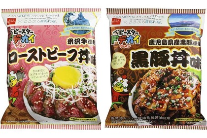 ご当地ベビースター！『ベビースタードデカイラーメン（ローストビーフ丼味/黒豚丼味）」発売 画像