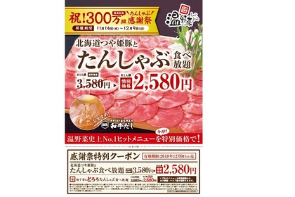 人気のたんしゃぶ食べ放題が今だけ2,580円！「しゃぶしゃぶ温野菜」の“たんしゃぶ感謝祭”が開催！ 画像