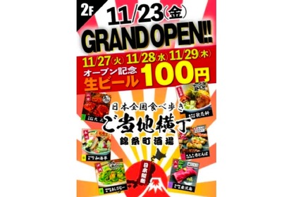 生ビールが一杯100円だと！？11月27日～29日は