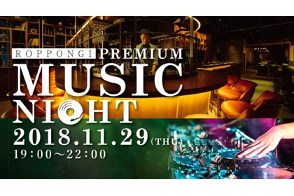 本日開催！音楽&酒好き注目のイベント「ROPPONGI PREMIUM MUSIC NIGHT」 画像