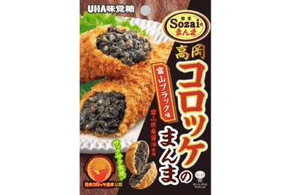 富山ブラック風コロッケ味！？おつまみにピッタリな「Sozaiのまんま 高岡コロッケのまんま 富山ブラック味」発売 画像