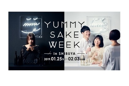 日本酒の新しい楽しみ方を体験！「YUMMY SAKE WEEK」が渋谷エリアで開催 画像