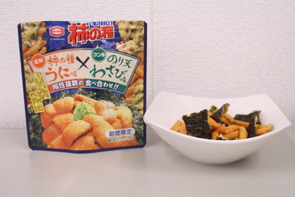 【レビュー】うに味の柿の種！？「亀田の柿の種 うに味×のり天わさび味」を食べてみた 画像