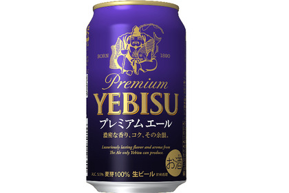 本格エールタイプのビール！「ヱビス プレミアムエール」新発売 画像