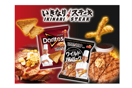 いきなり！ステーキ5周年記念『いきなり！ステーキ コーンスナック ワイルドハンバーグ味』発売 画像