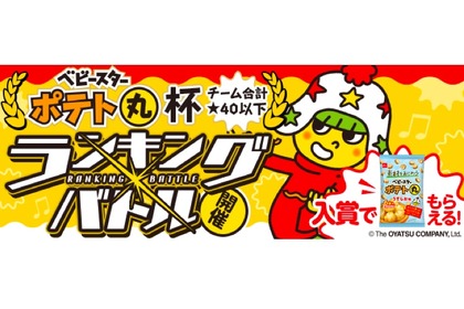 ベビースター1年分を勝ち取れ！「パズドラレーダー」が特別なランキングバトル実施中 画像