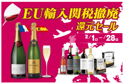EU輸入関税撤廃還元セール！「リカーマウンテン」にてワイン最大33％OFFセール開催 画像