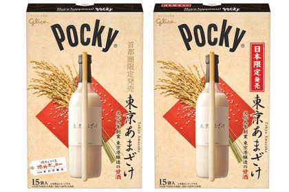 甘酒味のポッキーと日本酒のペアリングはいかが？「ポッキー東京あまざけ」 首都圏限定新発売 画像