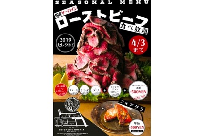 期間限定！「BUTCHER’S MOTHER 神保町」にてプラス500円で「国産サーロイン100％使用ローストビーフ」食べ放題キャンペーン 画像