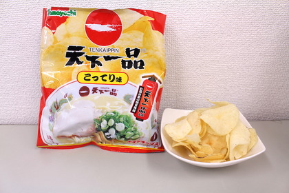 【レビュー】天一の“こってり味”がポテチになった！「ポテトチップス　天下一品　こってり味」を食べてみた 画像