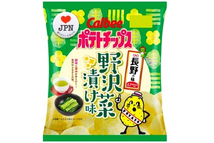 長野を代表する漬物を完全再現！？「ポテトチップス 野沢菜漬け味」発売 画像