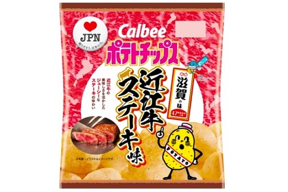 ジューシーで贅沢なポテチ！？滋賀の味「近江牛ステーキ味」が限定発売 画像