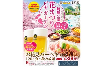 お花見幹事必見！？「鶴舞公園 花まつり ビヤガーデン」が期間限定オープン！ 画像