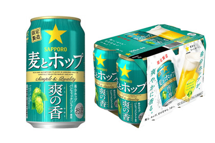 初夏にぴったりな限定フレーバー「サッポロ　麦とホップ 爽の香（そうのかおり）」数量限定発売 画像