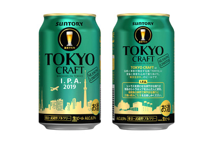 シトラスのすっきりした味わい「TOKYO　CRAFT（東京クラフト）〈I.P.A.〉」季節限定発売 画像